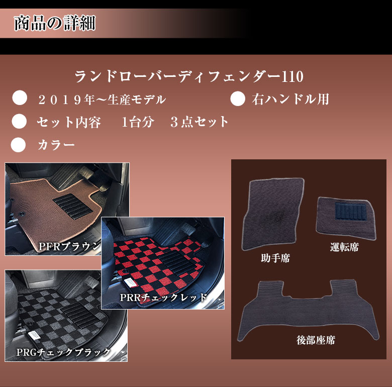 ディフェンダー 専用 フロアマット 全座席対応 お得な3点セット