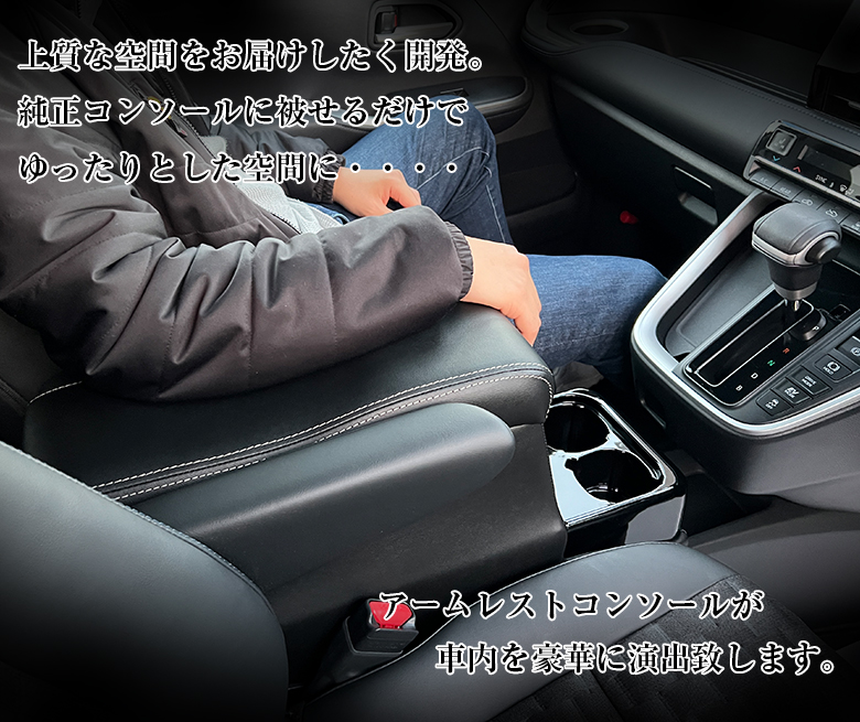 新型 ヴォクシー ノア 90系 コンソールボックス アームレスト