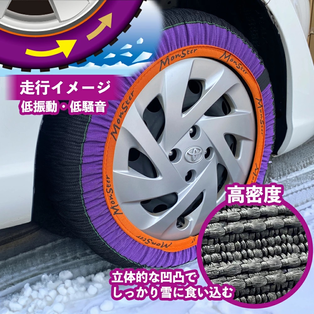スノーモンスター グリップオン XLサイズ | 布製タイヤチェーン 軽量