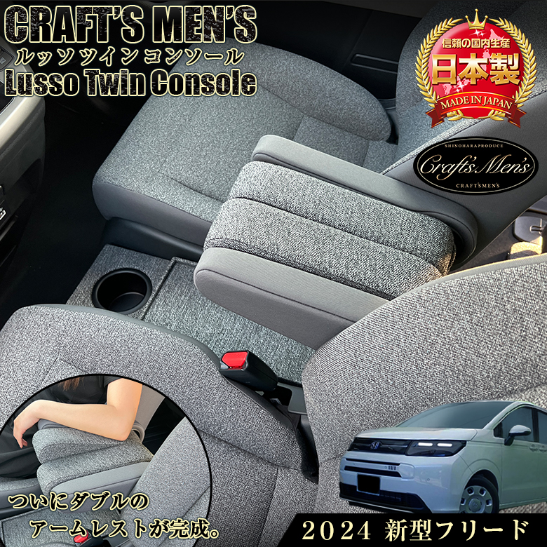 フリード GT1-8 2024(R6).6〜 アームレストカバー 1887-OR フリード GT1-8 2024(R6).6〜 アームレストカバー ブラック