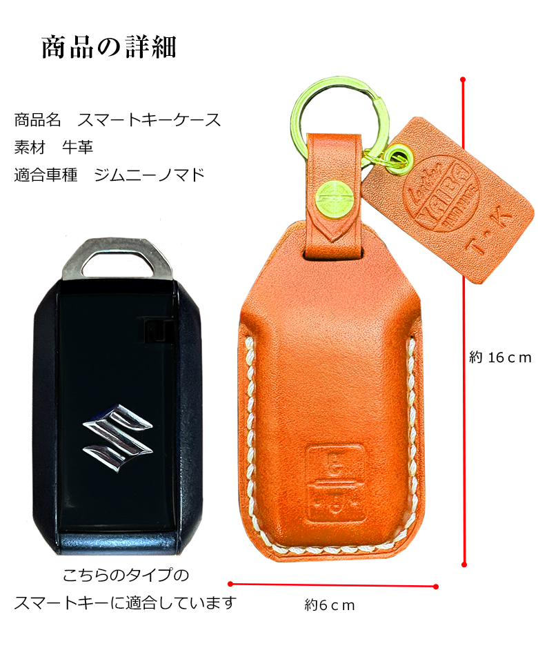 ジムニー ノマド 専用 スマートキーケース 本革 ハンドメイド 選べる