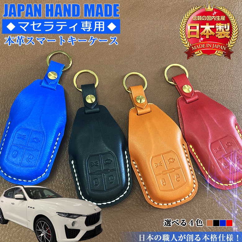マセラティ専用 本革 キーケース Aタイプ ハンドメイド | マセラティ