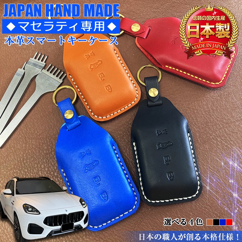マセラティ専用 本革 キーケース Bタイプ ハンドメイド | マセラティ