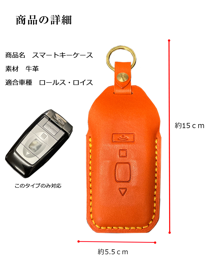 ロールス・ロイス 専用 本革 キーケース ハンドメイド