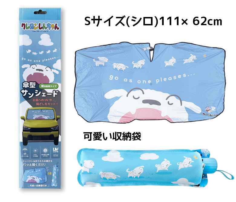 しんちゃん 傘型サンシェード サンシェード カーテン 車 クレヨン