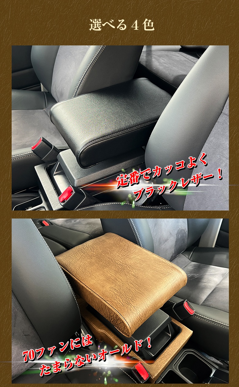 日本製 Lusso 再再販70 再販70 70プラド ランクル専用 アームレスト