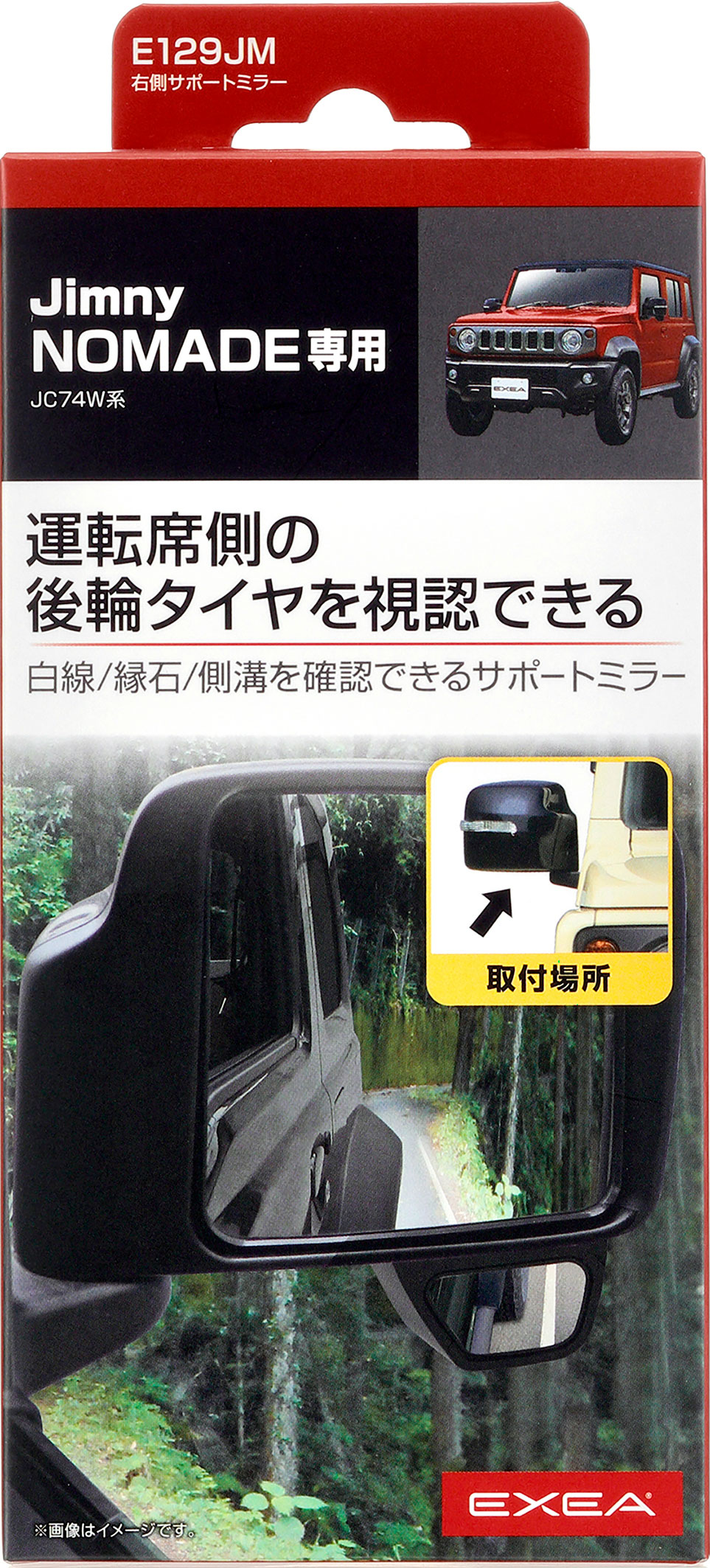 E129JM ジムニー ノマド 専用 右側サポートミラー JC74W jimny NOMADE