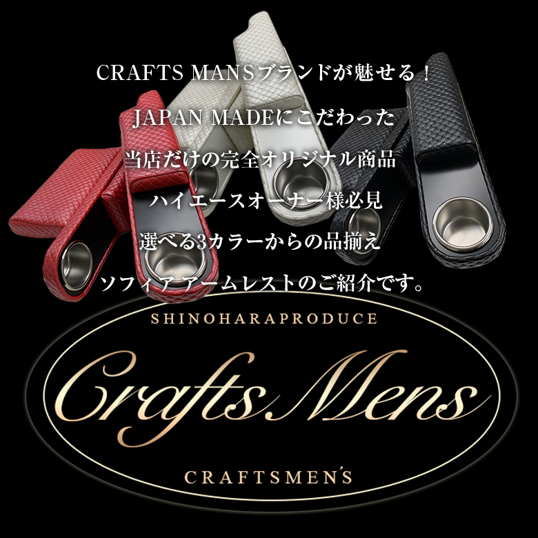 ハイエース アームレスト CraftsMens 日本製 ドリンクホルダー ハイエースアームレスト 1個 200系ハイエースアームレスト ハイエース専用  キルティング - www.spandyandy.com