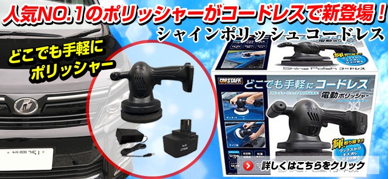 電動ポリッシャー 5m P-132 シャインポリッシュ AC100V