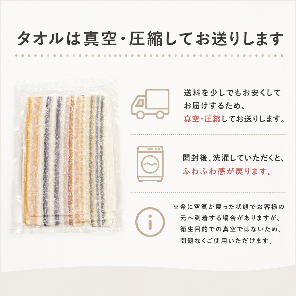 タオルは真空・圧縮してお届けします。