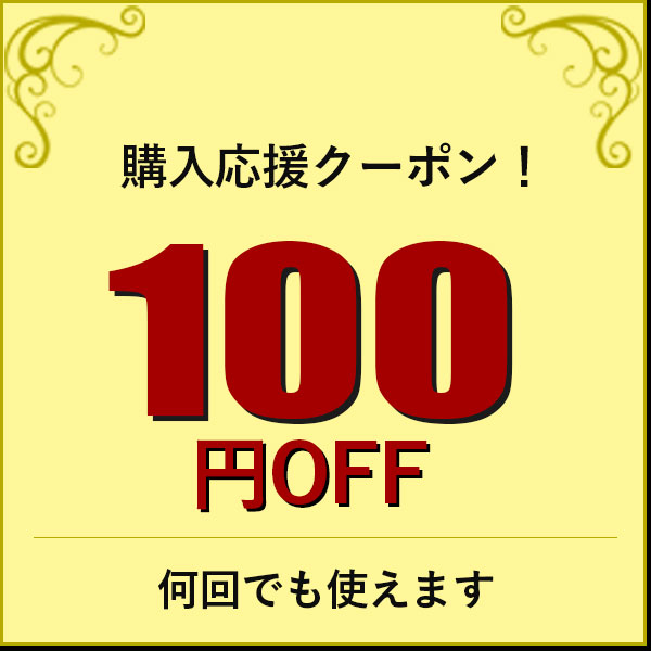 リビング雑貨 wapalの「【週末限定】 100円OFFクーポン」のクーポン