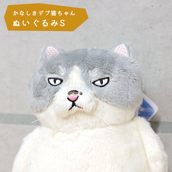 かなしきデブ猫ちゃん グッズ 「かわいらしきぬいぐるみS マル」 ねこ キャット かわいい キャラクター 絵本作家 かのうかりん  karin-goods-2736 : karin-goods-2736 : リビング雑貨 wapal - 通販 - Yahoo!ショッピング