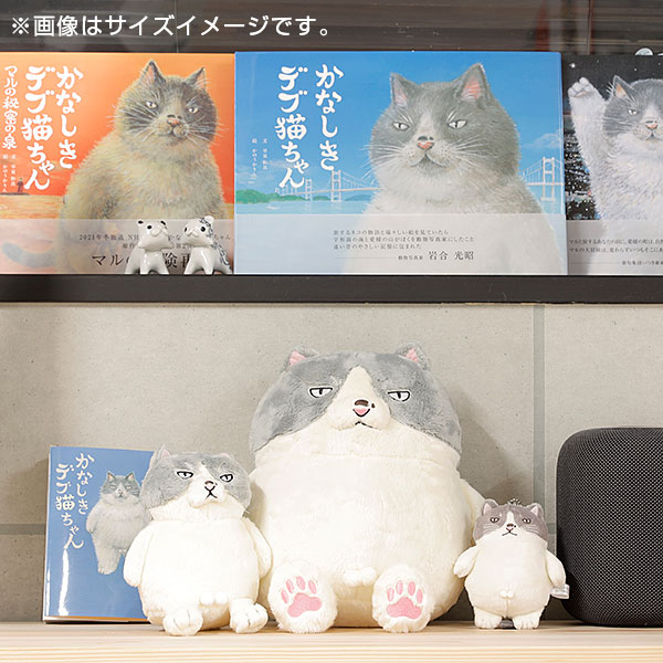 かなしきデブ猫ちゃん グッズ 「かわいらしきぬいぐるみS マル」 ねこ 