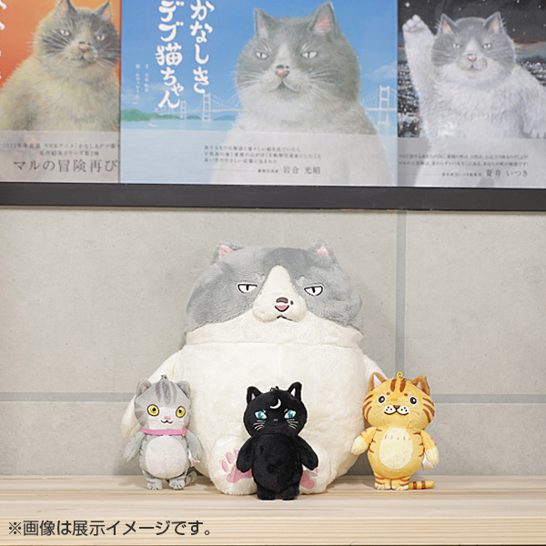 かなしきデブ猫ちゃん グッズ 「かわいらしきボールチェーンマスコット