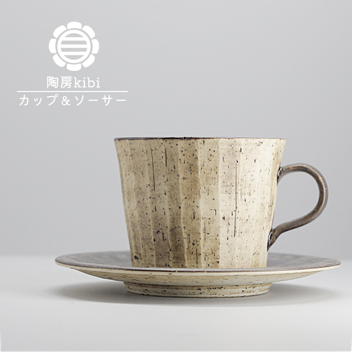 砥部焼 錆墨 さびもく 口反りカップ&ソーサー コーヒーカップ 陶器
