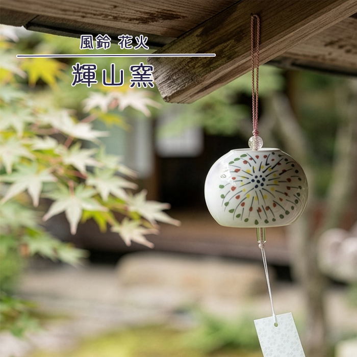 砥部焼 風鈴 花火 おしゃれ かわいい 涼感 短冊付き 陶器 手描き