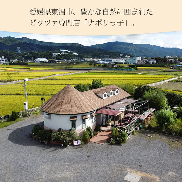 ナポリっ子は愛媛県東温市の自然に囲まれた場所にあります。