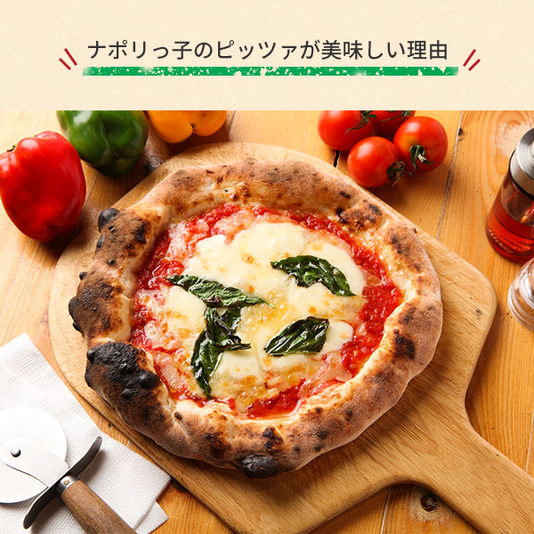 ナポリっ子のピッツァがおいしい理由とは
