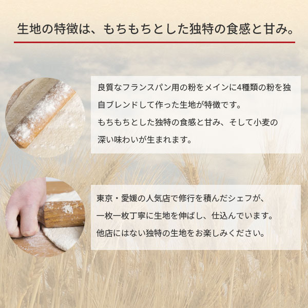 良質なフランスパン用の粉をメインに4種類の粉を独自ブレンドして作った生地が特徴です。