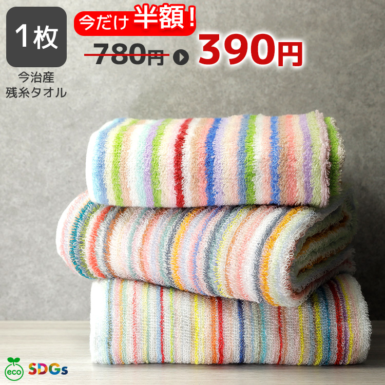  残糸タオル フェイスタオルのメイン画像