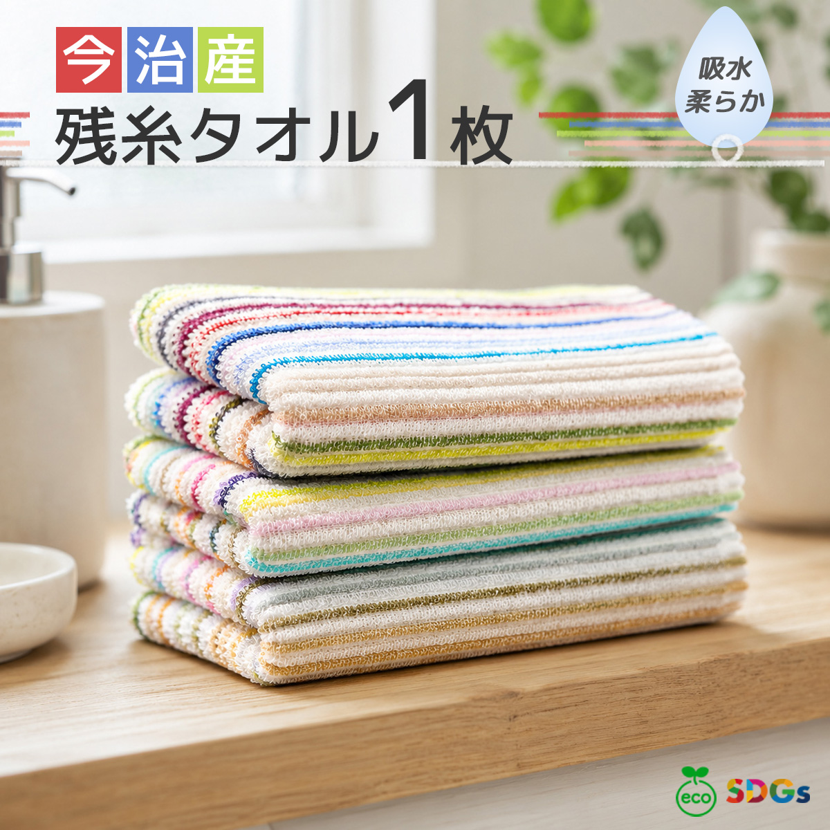  残糸タオル フェイスタオルのメイン画像