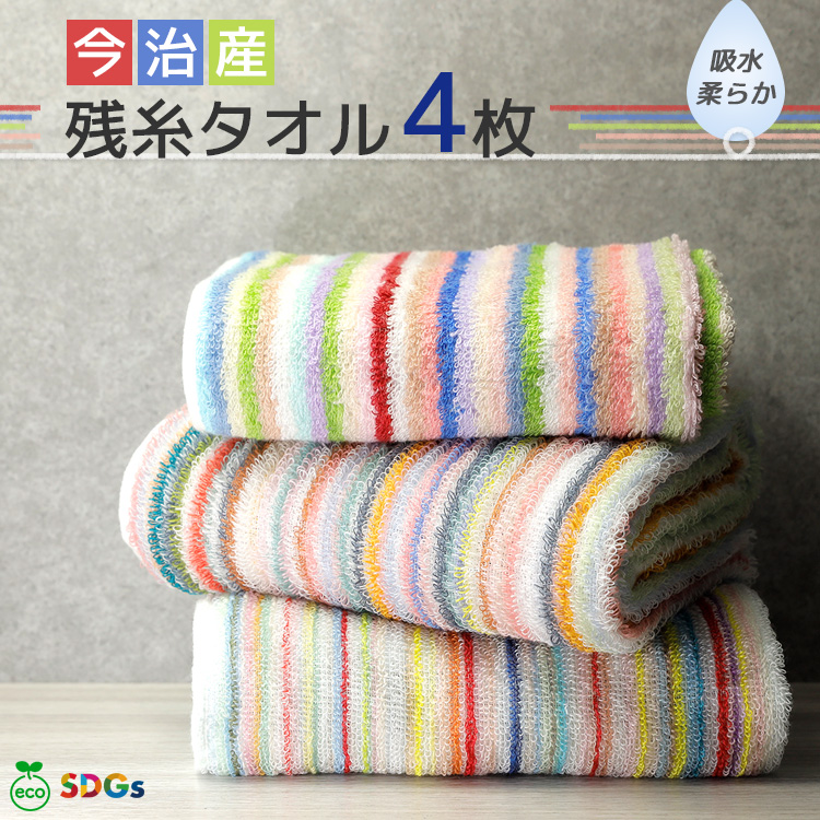  残糸タオル フェイスタオルのメイン画像