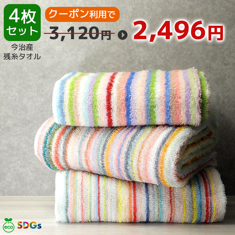  残糸タオル フェイスタオルのメイン画像