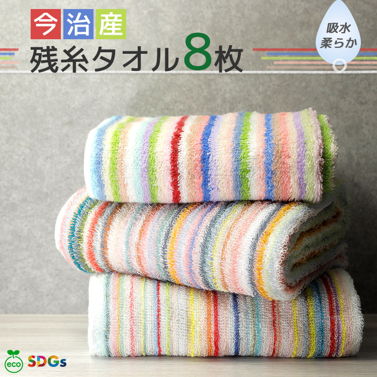  残糸タオル フェイスタオルのメイン画像