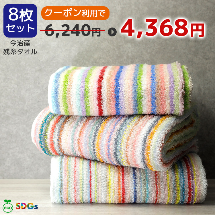  残糸タオル フェイスタオルのメイン画像