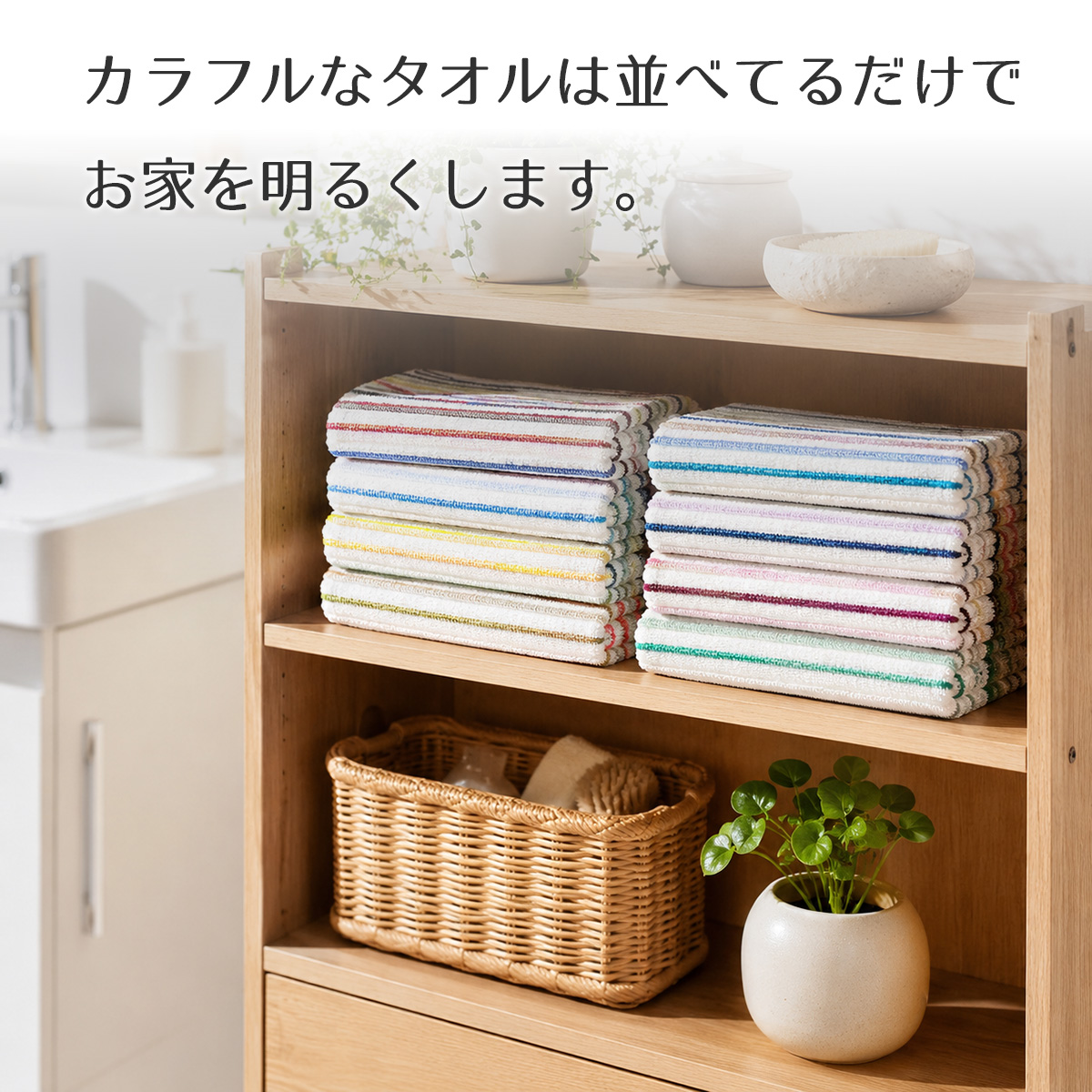 並べるだけでお家が明るく