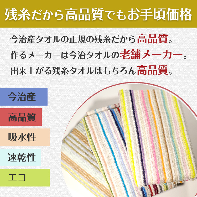 残糸タオルのイメージ画像