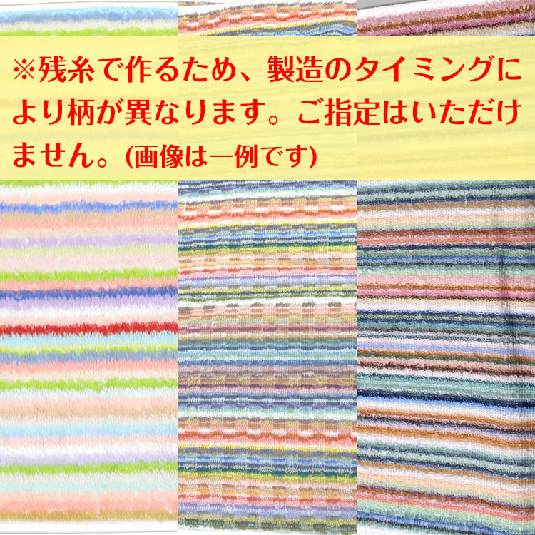 残糸タオルのイメージ画像