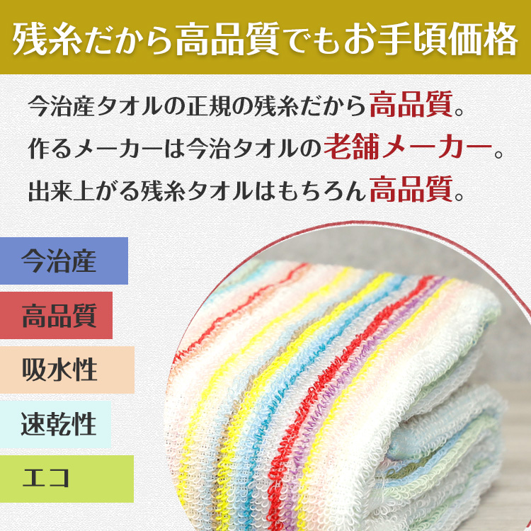 残糸タオルのイメージ画像