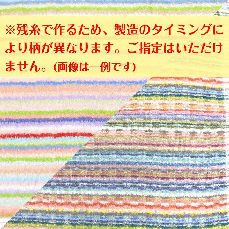 残糸タオルの柄について