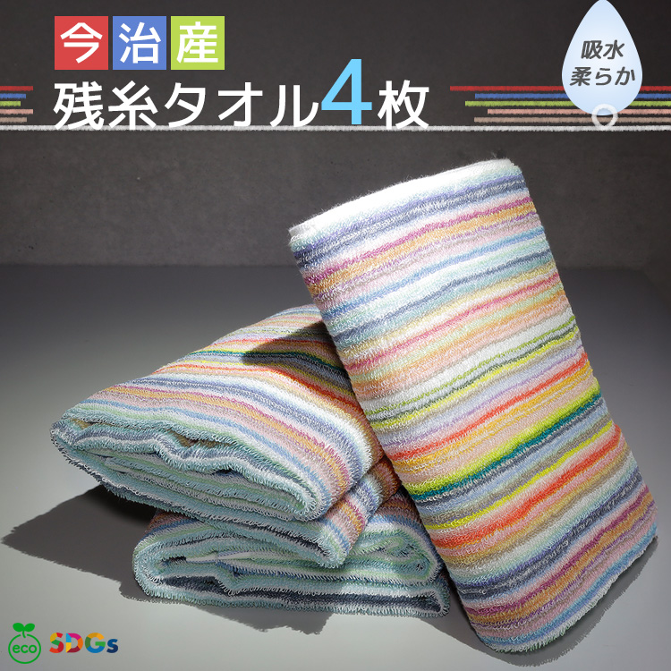 残糸タオル フェイスタオルのメイン画像