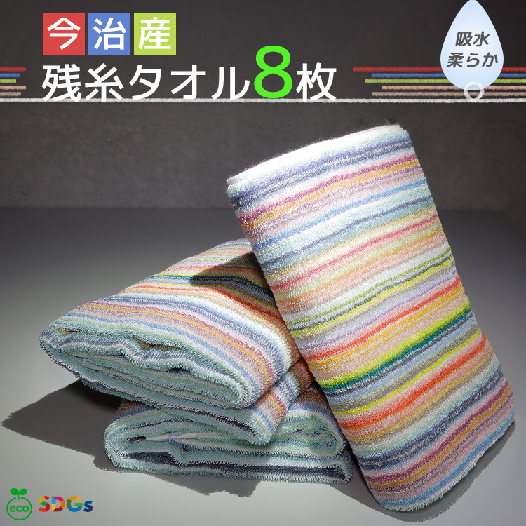  残糸タオル フェイスタオルのメイン画像