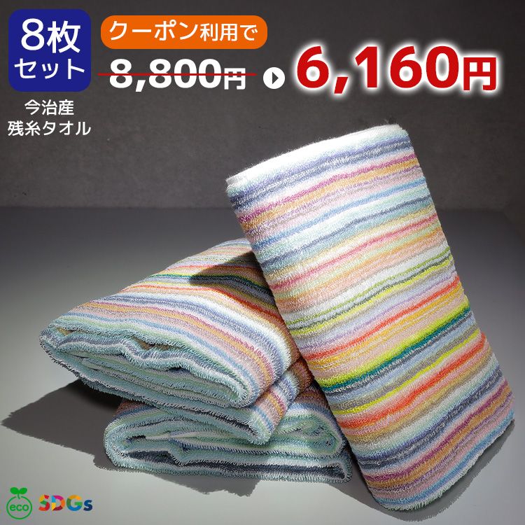  残糸タオル フェイスタオルのメイン画像