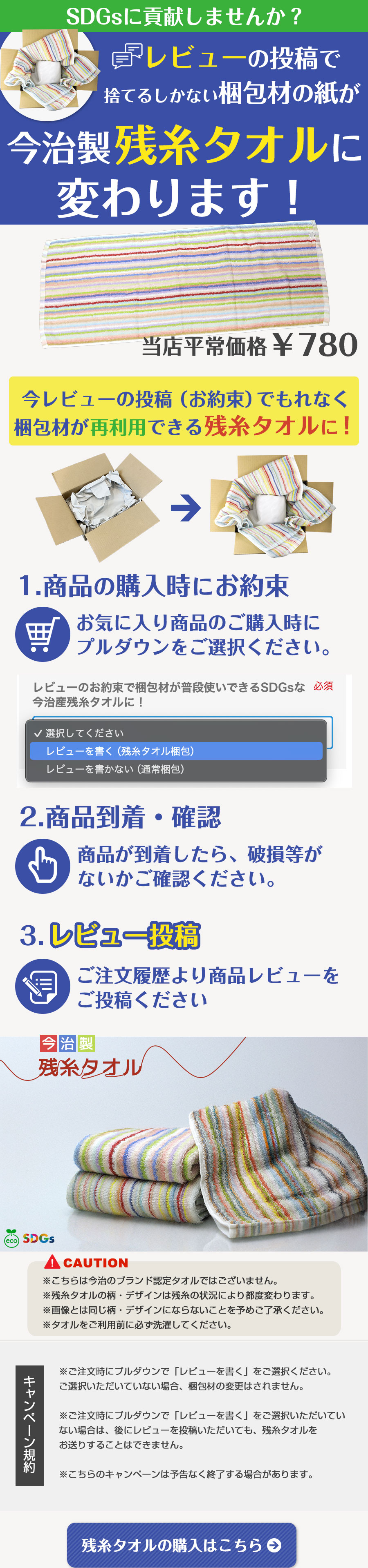 レビューキャンペーン