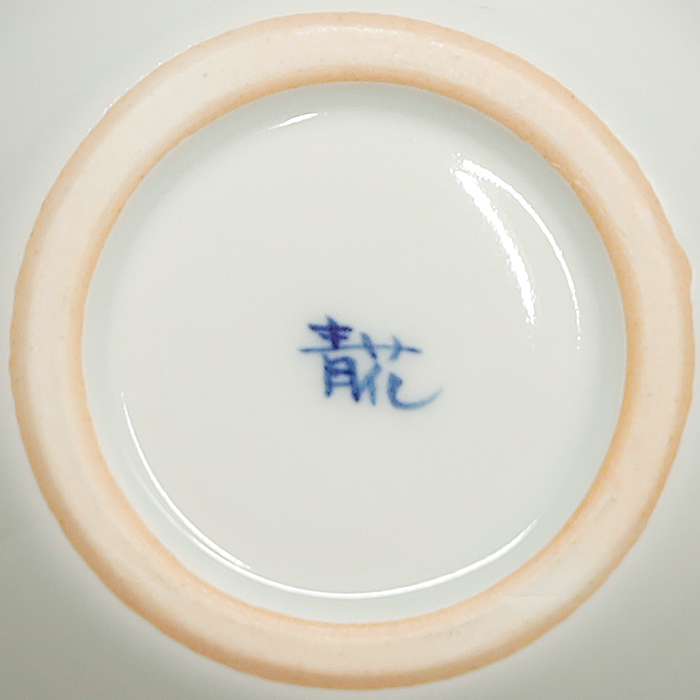 青花窯の丸フリーカップ 呉須帯の画像3