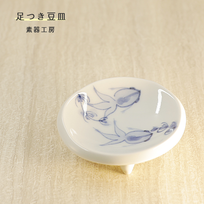 足つき豆皿（金魚）のメイン画像