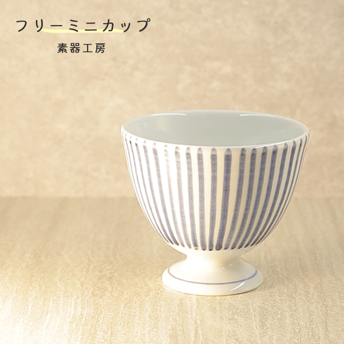 素器工房のフリーミニカップ（トクサ）のメイン画像