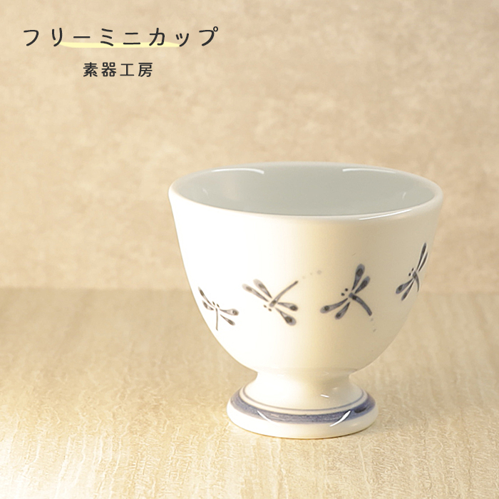 素器工房のフリーミニカップ（トンボ）のメイン画像