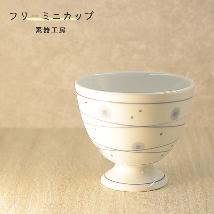 素器工房のフリーミニカップ（ほたる）のメイン画像