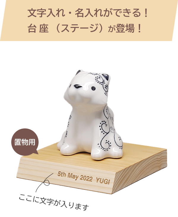 名入れ・文字入れ台座のメイン画像