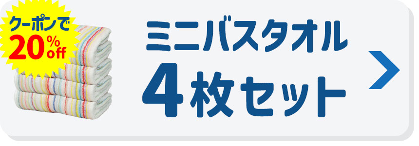 今治 残糸タオル フェイスタオル4枚セット