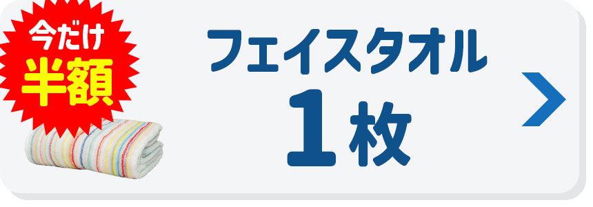 今治 残糸タオル フェイスタオル1枚