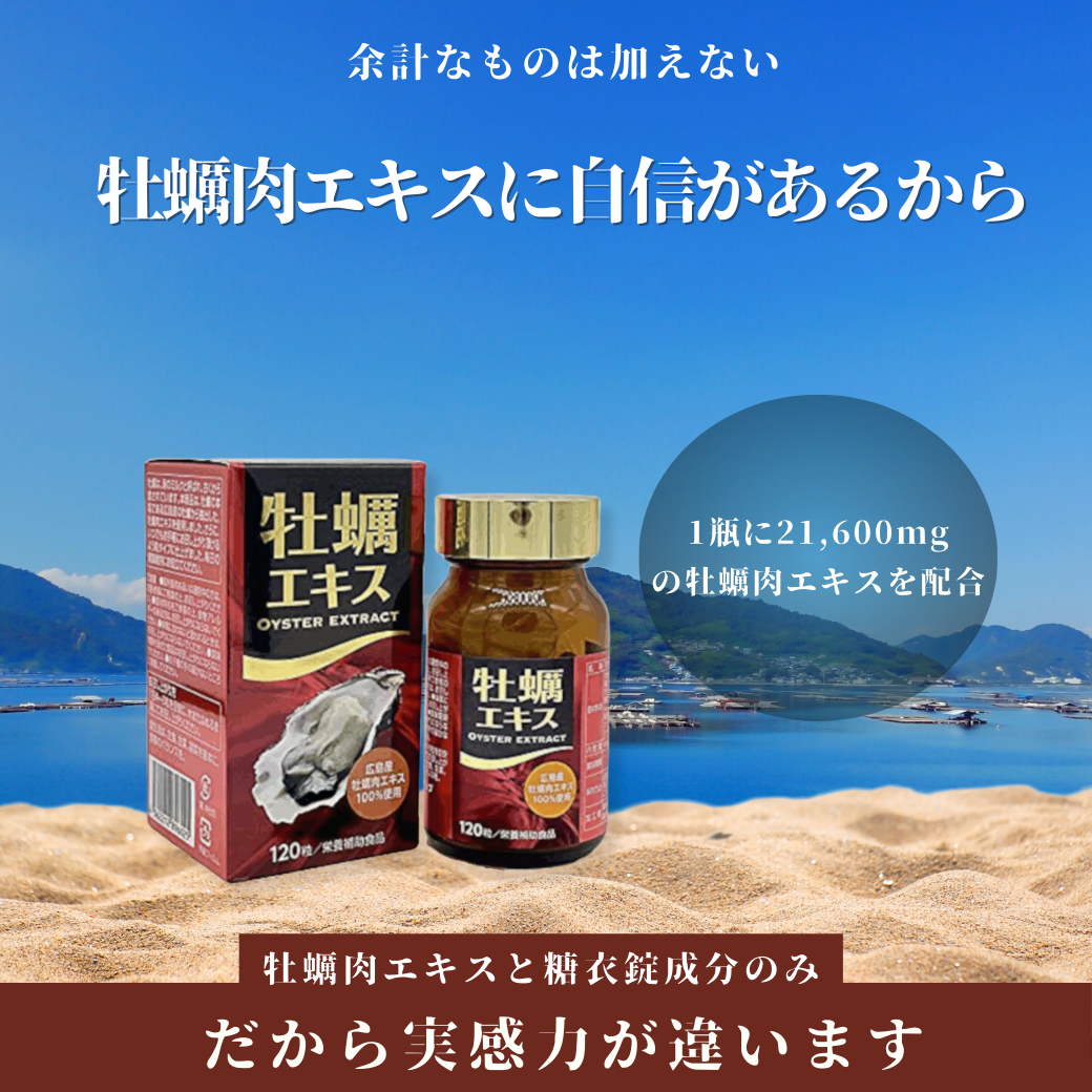 牡蠣エキス サプリ 濃縮高グリコーゲン牡蠣肉エキス使用 100％広島産