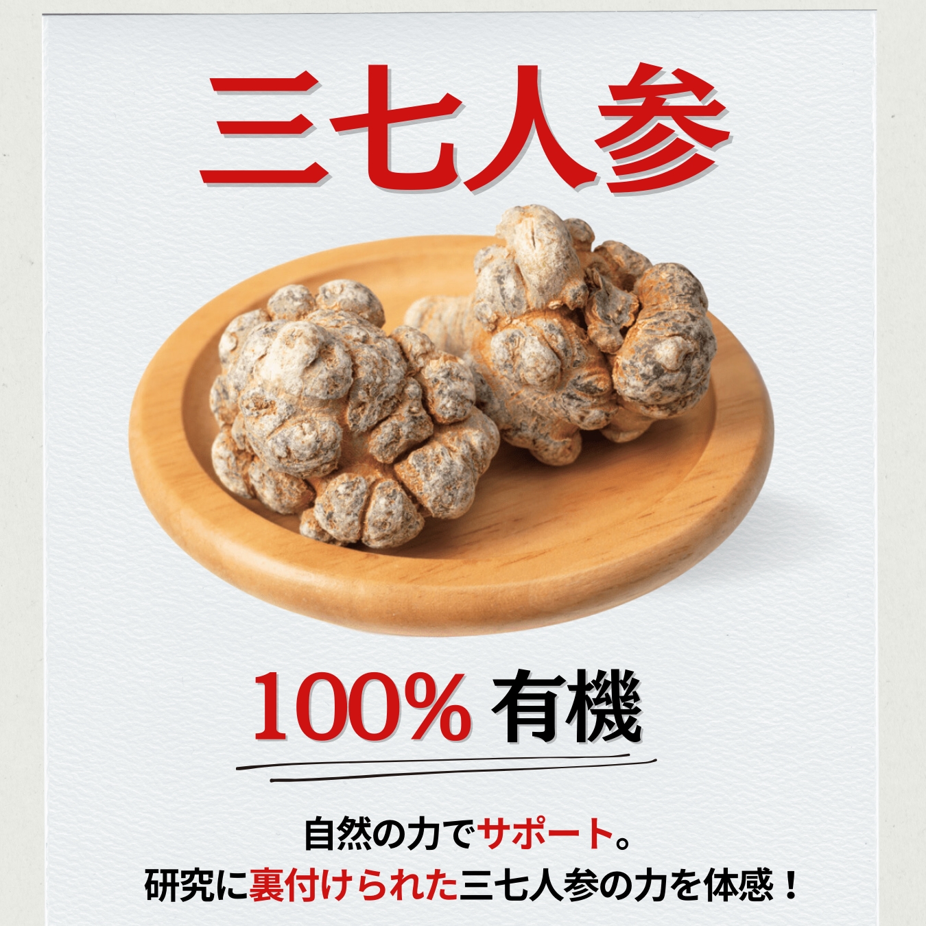 田七人参 サプリメント 20頭根 - 25頭根 富山薬品 三七人参 150粒