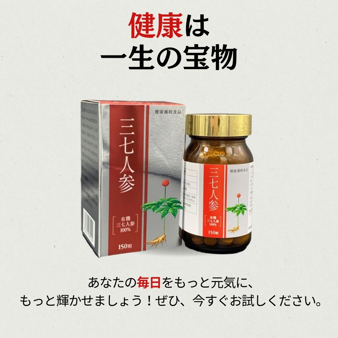 田七人参 サプリメント 20頭根 - 25頭根 富山薬品 三七人参 150粒
