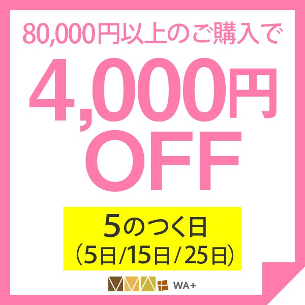 ショッピングクーポン - Yahoo!ショッピング - 5のつく日・8万円以上のご購入で4000円オフクーポン